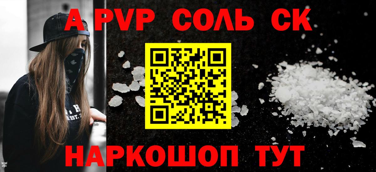 А ПВП мука  A PVP мука  продажа наркотиков  Камень-на-Оби  Alfa_PVP кристаллы 