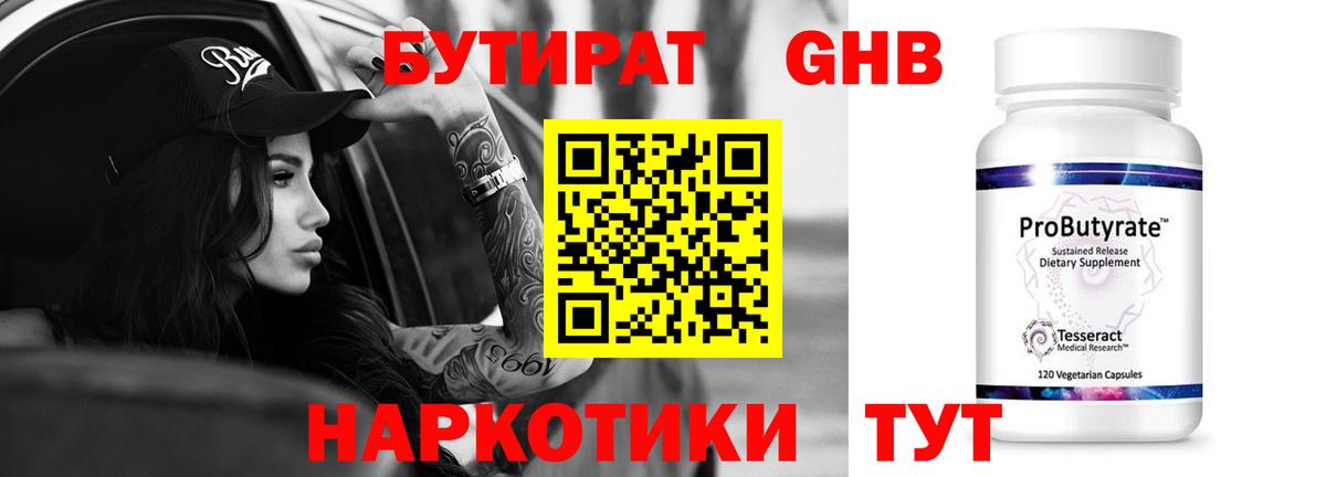 Бутират Butirat Камень-на-Оби