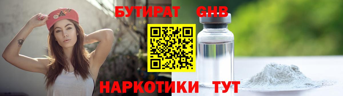 Камень-на-Оби  БУТИРАТ GHB  Вход с VPN 