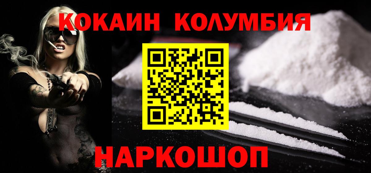 COCAIN Columbia Камень-на-Оби