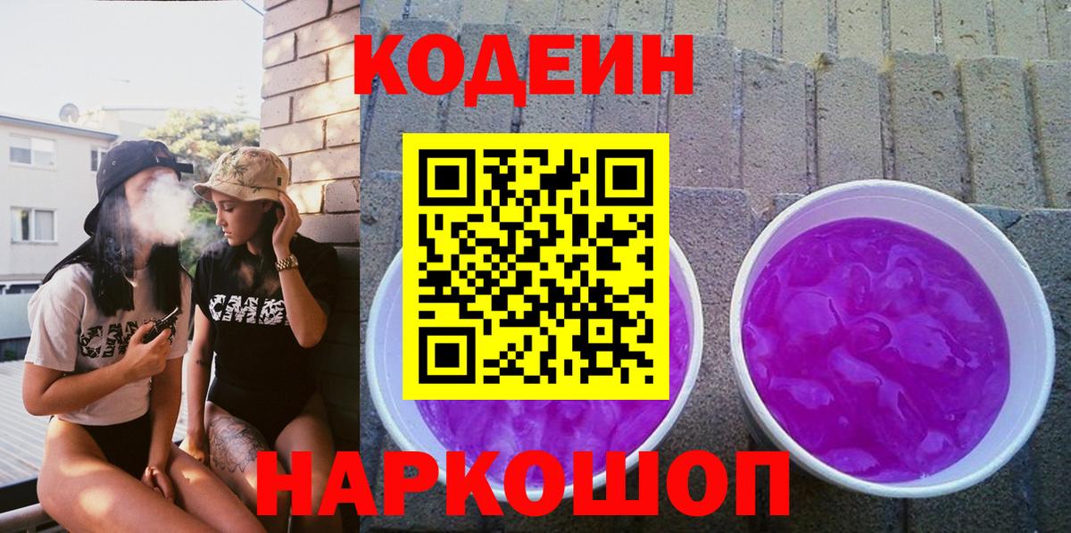 Кодеин напиток Lean (лин)  Кодеин напиток Lean (лин)  Камень-на-Оби 