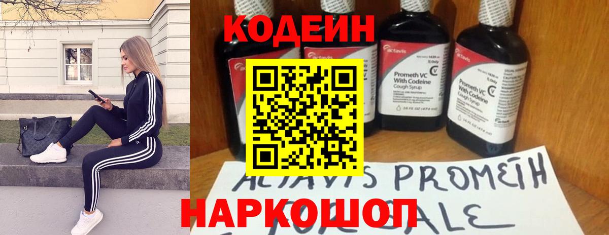 Кодеин Purple Drank  Кодеиновый сироп Lean напиток Lean (лин)  Камень-на-Оби  Вход с VPN 