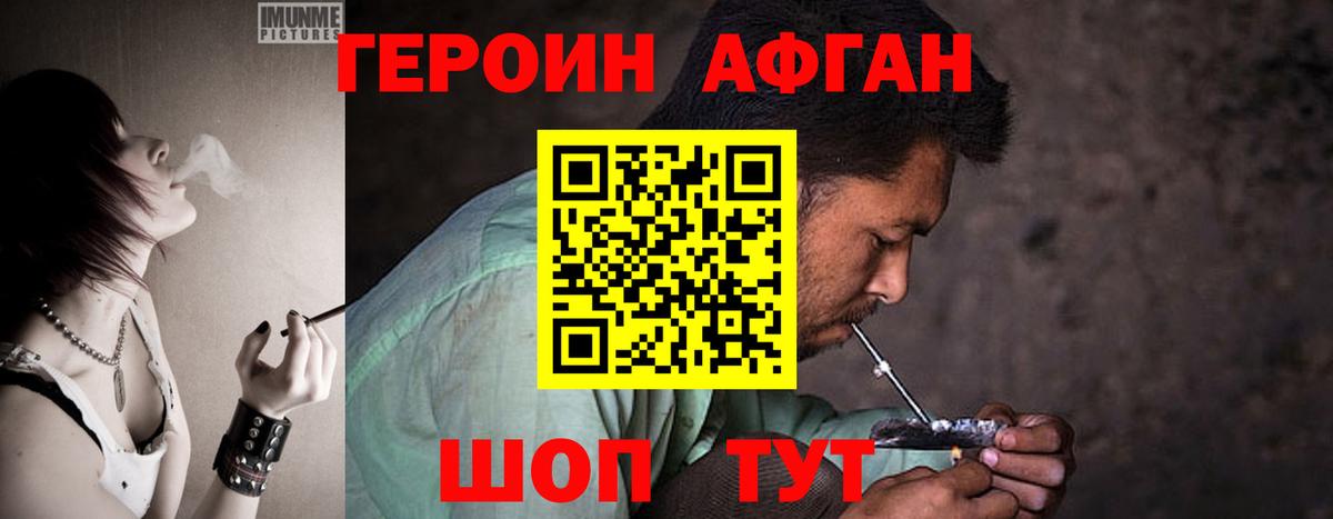 Героин Афган  Героин  Камень-на-Оби  Вход с VPN 
