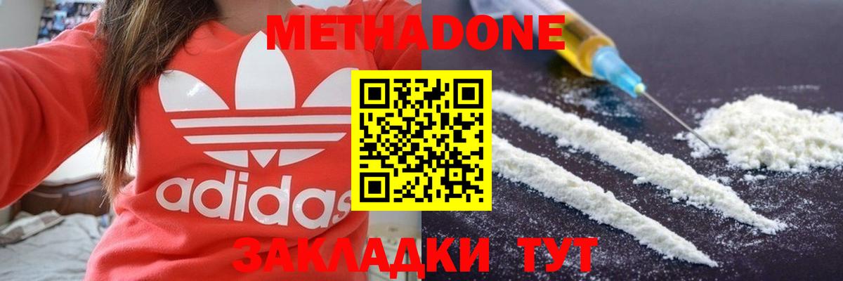 Метадон кристалл  Метадон белоснежный  Камень-на-Оби  Вход с VPN 