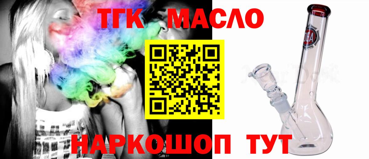 ТГК гашишное масло Камень-на-Оби